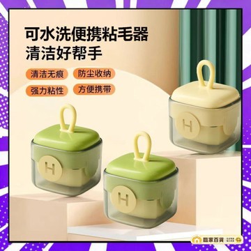 🌻全店隔日達🌻 水洗黏毛器 輪黏毛器 滾筒黏毛器 黏毛滾輪 除塵滾筒 永久粘毛器 迷你黏毛器 攜帶式黏毛器 滾筒隨手