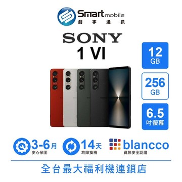 Sony Xperia 1 VI 12G/256G 6.5吋 (5G) 二手機 中古機 福利品 創宇通訊