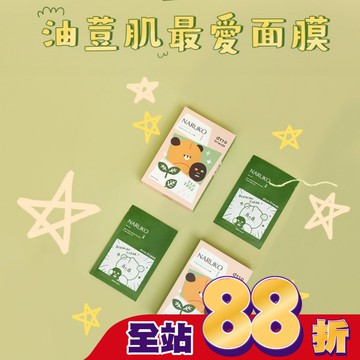 NARUKO 茶樹神奇痘痘黑面膜5入(dtto friends限定版)