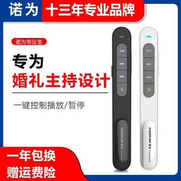 諾為N76司儀寶無線婚禮主持人控制音樂上下曲音量翻頁筆充電款