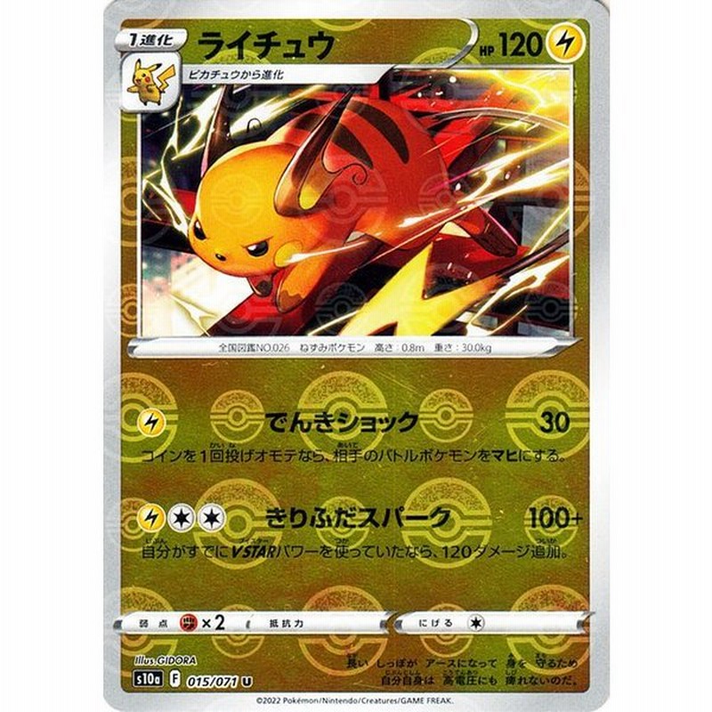 ポケモンカード S10a 強化拡張パック ダークファンタズマ ライチュウ ミラー仕様 015 071 ポケカ 雷 1進化 通販 Lineポイント最大0 5 Get Lineショッピング