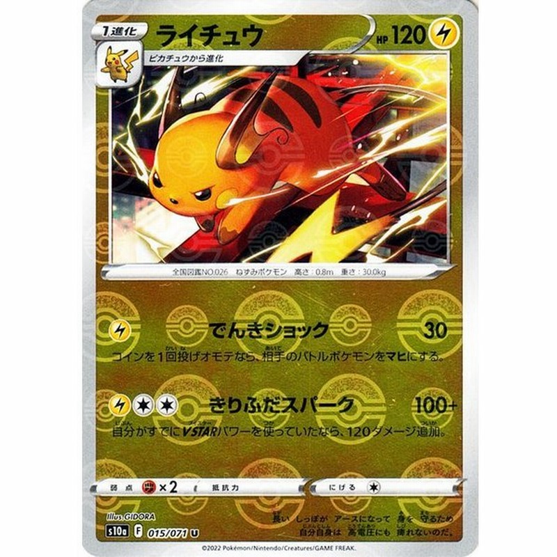 ポケモンカード S10a 強化拡張パック ダークファンタズマ ライチュウ ミラー仕様 015 071 ポケカ 雷 1進化 通販 Lineポイント最大0 5 Get Lineショッピング