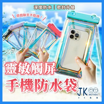 🔥台灣現貨🔥手機防水袋 手機防水套 防水袋 潛水 手機 防水 手機套 防水 手機袋 防水套 浮潛 防水手機袋 手機防水