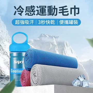 【時尚玩家】戶外運動冰涼冷感巾 冰涼毛巾-附透明拎蓋保冷收納瓶2入(大號100x30cm)
