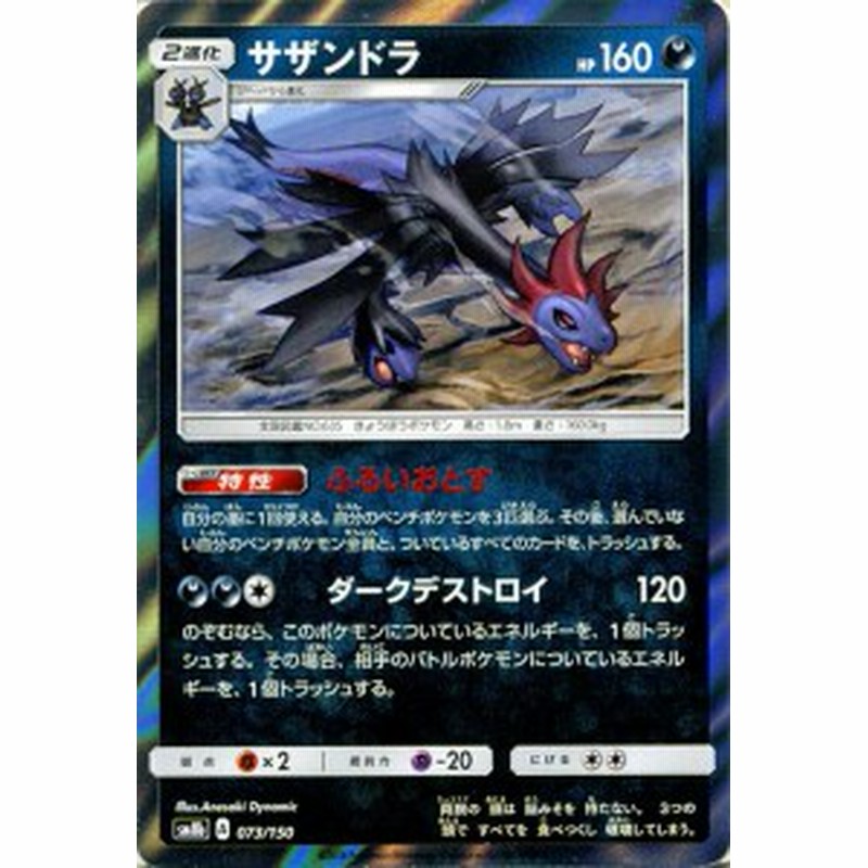 ポケモンカードゲーム Sm8b ハイクラスパック Gxウルトラシャイニー サザンドラ ポケカ 悪 2進化 通販 Lineポイント最大1 0 Get Lineショッピング