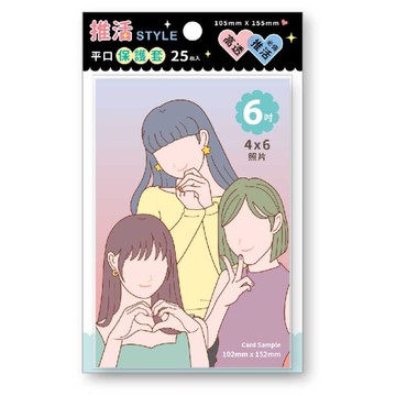 相片平口保護套(4x6)