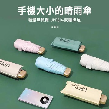 【幸福青鳥】鋁合金輕量迷你口袋傘/黑膠防曬降溫陽傘/雨傘/五折傘