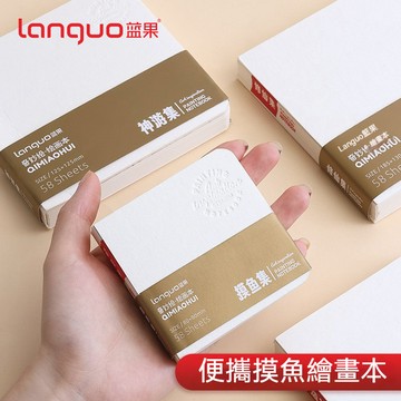 奇妙繪 繪畫本 手繪本 隨行本 摸魚本 禪繞畫 口袋手帳本 方形素描本 畫畫本 水彩本
