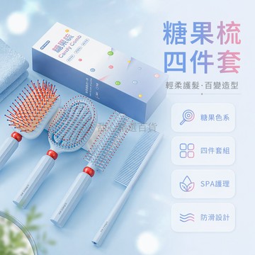 台灣出貨✨ 糖果梳 干濕兩用 蓬鬆造型 氣囊按摩 捲髮 直髮 梳子 3入組