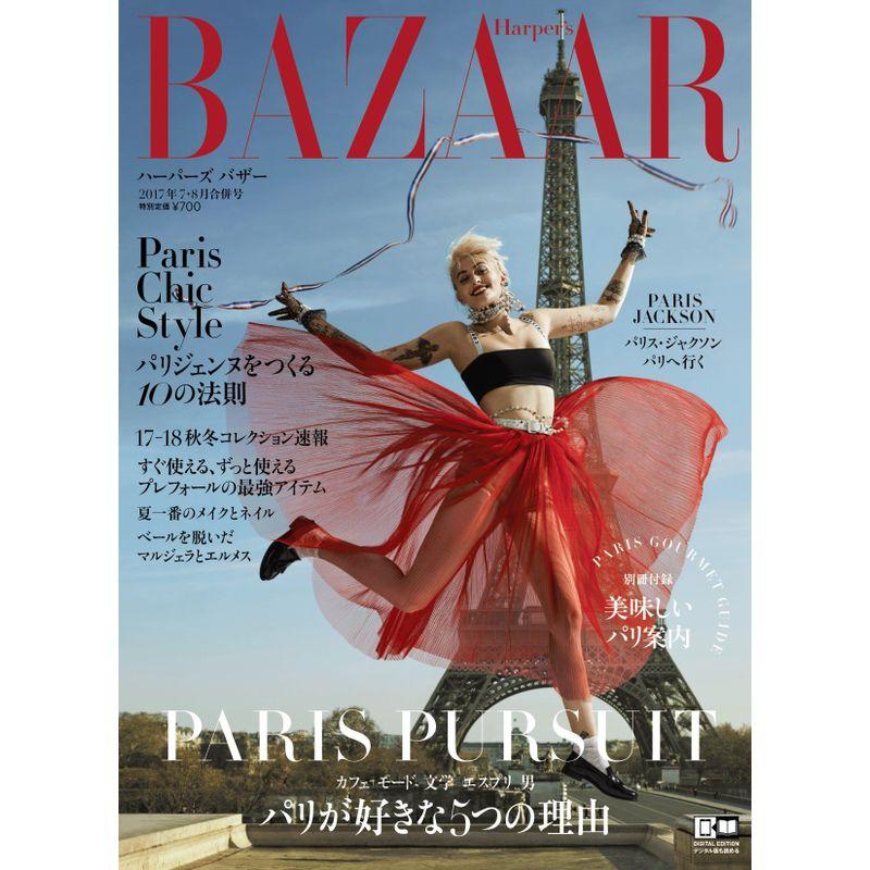 Harper's BAZAAR (ハーパーズ バザー) 2017年 7・8月合併号