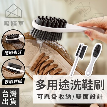 【吸貓室🖤隔日到貨】鞋刷 洗鞋刷 麂皮刷 多功能 清潔刷 麂皮鞋刷 鞋子清潔刷 鞋子刷 刷鞋子 洗鞋子 軟毛鞋刷 小刷子