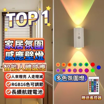 特價🔥16色調節🔥雙光源磁吸壁燈 人體感應燈 LED氛圍小夜燈 臥室床頭 免佈線壁燈 墻燈 充電感應壁燈 裝飾燈 氣氛燈