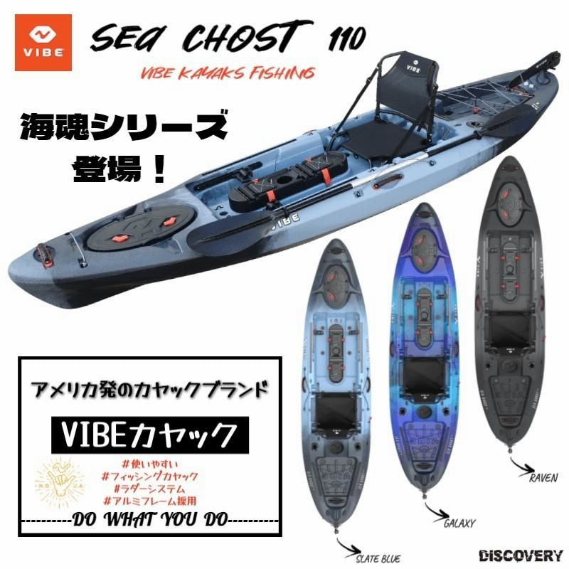 カヤック VIBE SeaGhost110 ラダー付き １人乗りカヤック【西濃運輸