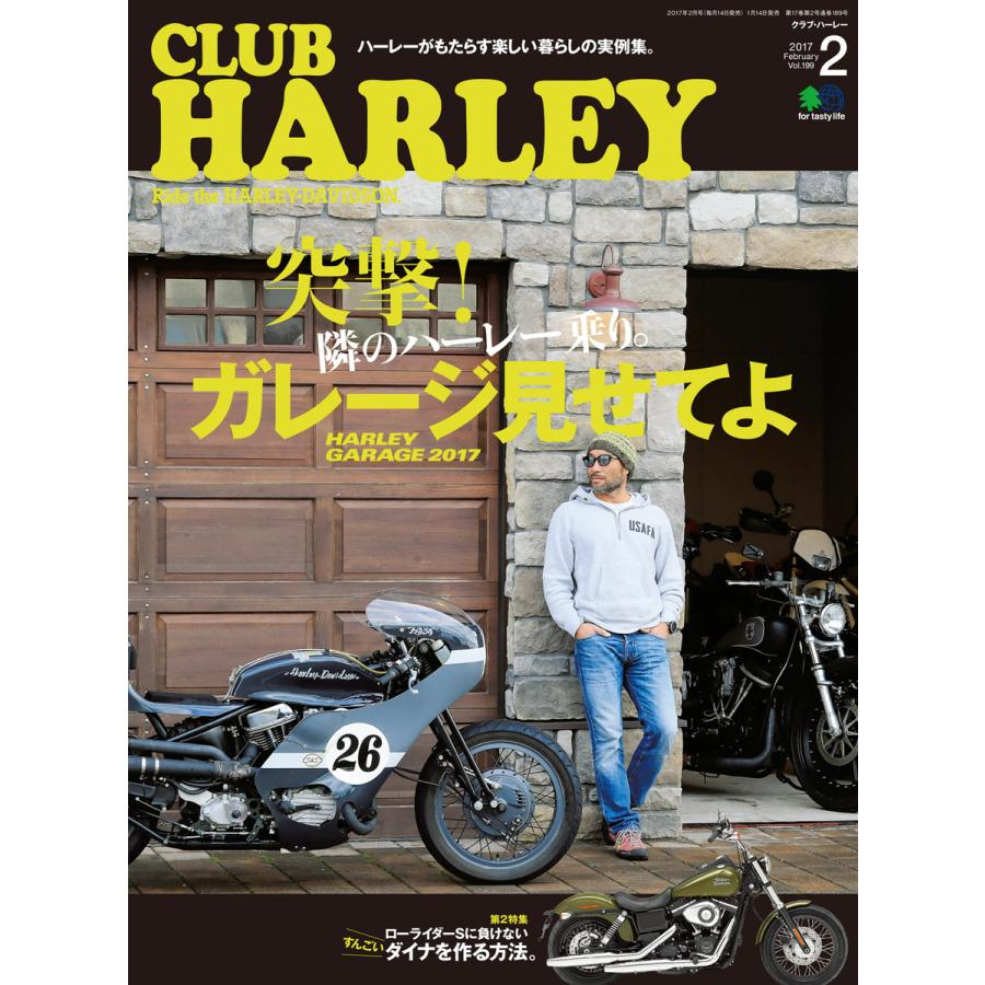 CLUB HARLEY 2017年2月号 電子書籍版   CLUB HARLEY編集部