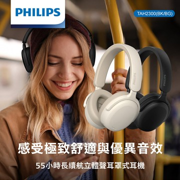 ⚡快速出貨⚡Philips City系列 TAH2300 無線藍牙耳罩式耳機｜輕盈舒適 久戴無壓