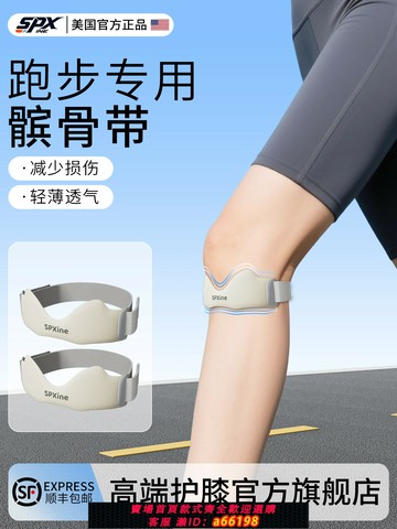 【台灣公司 可開發票】髕骨帶跑步運動專用護膝專業級爬樓梯輕薄男女固定膝蓋關節保護具