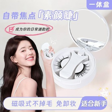 📣免運🔥臺灣出貨🔥懶人假睫毛 免膠眼睫毛 量子磁吸假睫毛一體盒懶人磁鐵免膠自然假睫毛超自然仿真重複使用