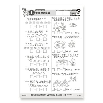 89 - 先修評量卷6 數量綜合學習 B3718-4