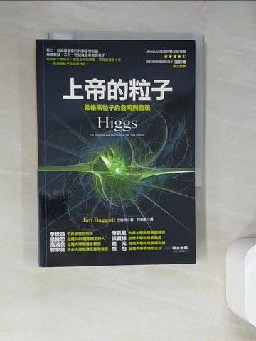 【書寶二手書T5／科學_WQB】上帝的粒子：希格斯粒子的發明與發現原價_320_巴格特Jim Baggott