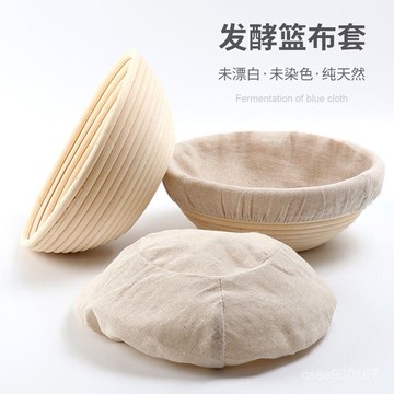 好貨下殺🌈烘焙布發酵布套圓形布套藤編麵包發酵鄉村麵包圓形麵包籃籃子歐包發酵藤籃麵包籃歐式發酵藍碗 HBWE