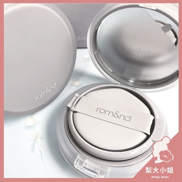 【梨大小姐】rom&nd NU ZERO 氣墊粉餅 霧面 輕透 氣墊 無瑕美肌氣墊粉餅 控油 粉底 底妝 romand