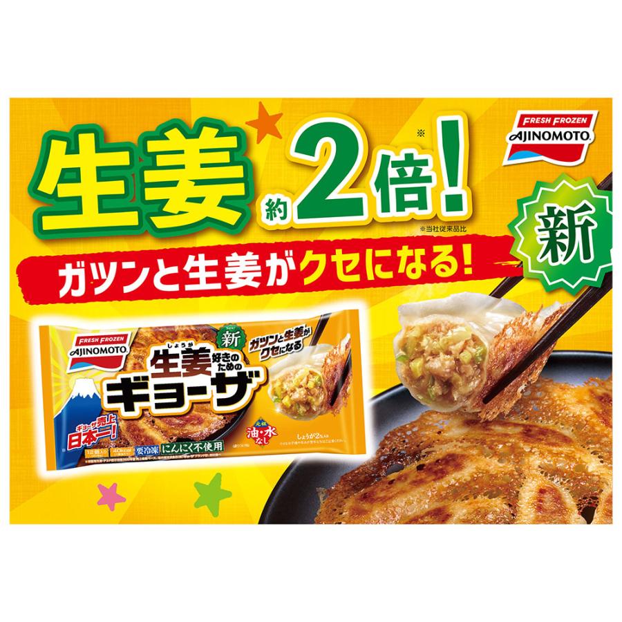 冷凍食品 餃子 冷凍 味の素冷凍食品 しょうがギョーザ 276g×20個 ギョーザ ぎょうざ 冷凍惣菜 惣菜 中華 点心 おかず お弁当 おつまみ 軽食 冷食 時短 手軽