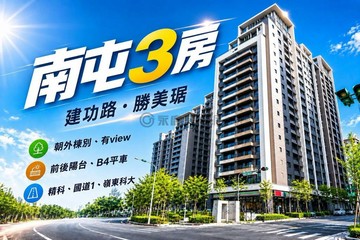 勝美琚｜精科嶺東｜主附29坪！高樓層朝南三房平車｜台中市南屯區建功路