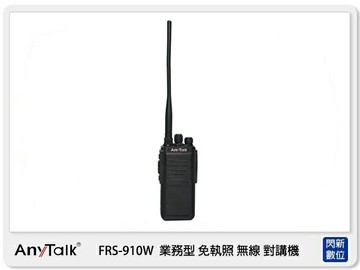 ANYTALK FRS-910W 10W 免執照 無線對講機 附耳麥 通話 FRS 910 (公司貨)