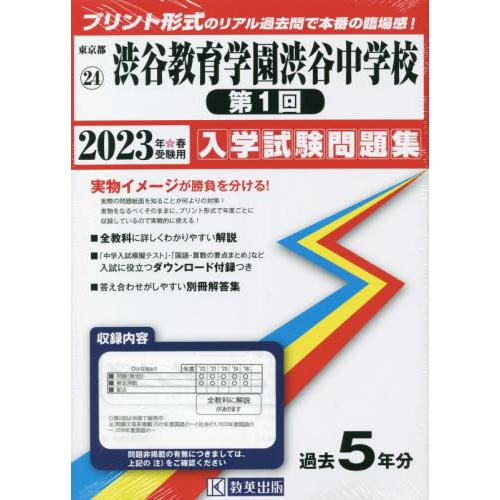 渋谷教育学園渋谷中学校 第1回