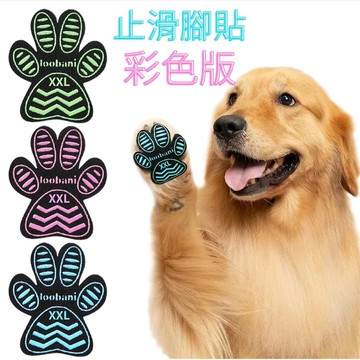 Loobani 狗狗止滑貼 2022最新彩色款(48片混色包）預防跌倒 改善老犬後腳打滑/站不穩/肌力減退抓地力差不敢走