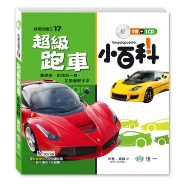 超級跑車小百科[二手書_良好]