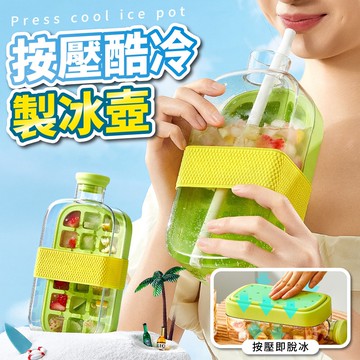 【ULIKE】快速取冰不沾手製冰壺800ml