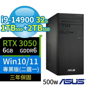 ASUS華碩D700商用電腦i9-14900/32G/1TB SSD+2TB SSD/RTX3050/Win10/Win11專業版/3Y-極速大容量