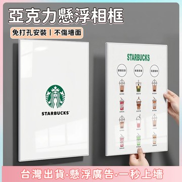 快速出貨🌷壓克力相框 懸浮海報框 免打孔 獎狀展示框 相框 畫框 裱框 海報框 電梯廣告框 證書框 A4 A3 A5