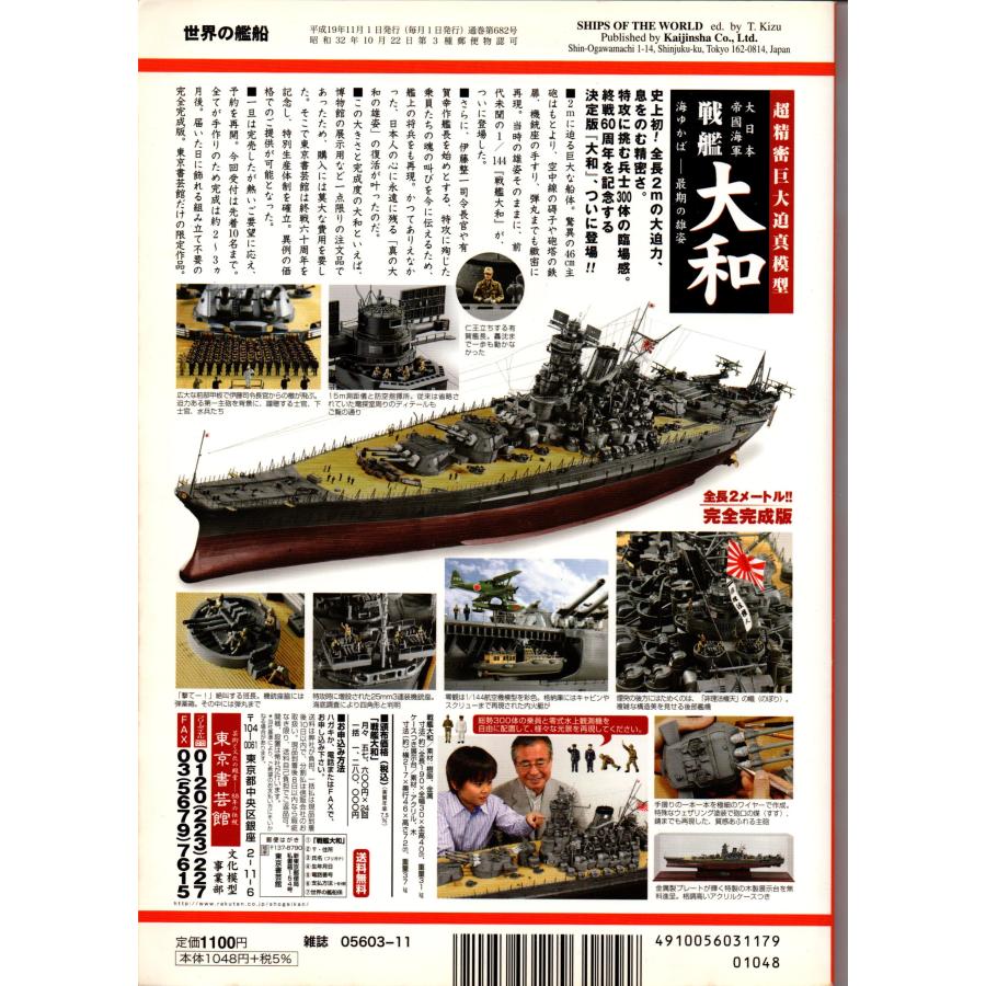 世界の艦船 2007年 11月号 682 現代の軽空母   海人社