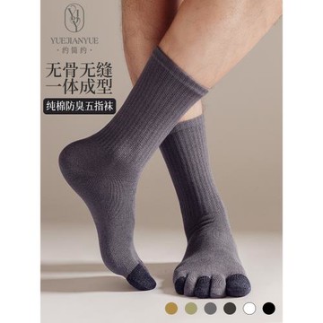 春季五指襪男中筒高腰長襪純棉四季男士防臭無縫運動分腳五趾襪子
