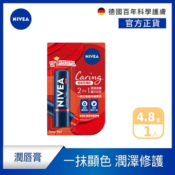 【NIVEA 妮維雅】香榭紅唇輕吻護脣膏-熔岩紅玫瑰4.8g(潤唇膏)