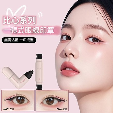 一體式旋轉眼綫印章筆 眼線印章 不暈染 眼線筆 速幹 一體式眼線 不脫妝 眼綫液筆 精準持久 眼影印章 QJ2544