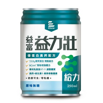 超取下單限定  益富 益力壯給力優蛋白高鈣配方 (原味無糖) 250mlX24瓶(箱)