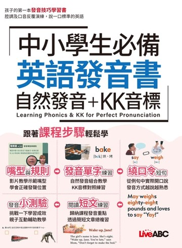【電子書】中小學生必備 英語發音書 自然發音+KK音標