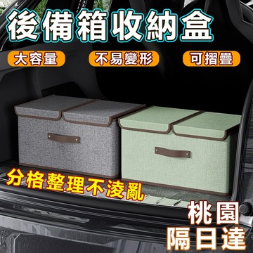 🔥買5送1🔥汽車收納 汽車摺疊收納箱 後車廂收納箱 車用收納箱 折疊式後車廂整理箱 雙蓋收納箱 省空間 汽車整理箱