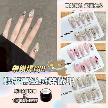🚀隔日到貨🚀【全店實拍】手工穿戴甲 輕奢高級感穿戴甲 手工美甲片 手工甲片 穿帶甲片 指甲貼片 美甲 穿戴甲氣質高級