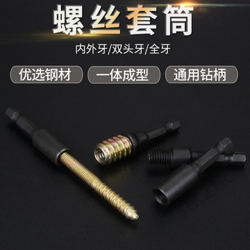 🔥slk嚴選🔥木工傢俱內外牙套筒雙頭牙螺絲套筒 內絲預埋鎖緊螺母 自攻套筒風批嚴選