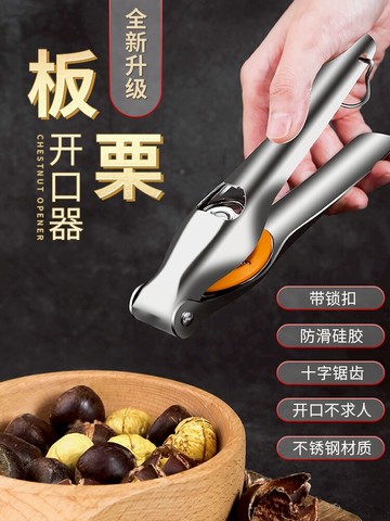 板栗開口器不銹鋼剝撿生栗子神器切去外殼機核桃夾子家用十字縫刀