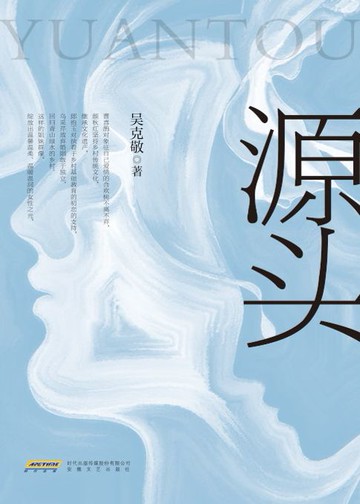 【電子書】源头
