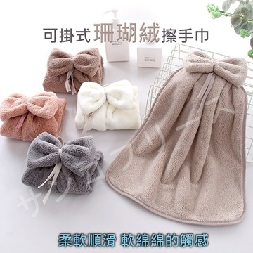 🔥全台最低價🔥珊瑚絨擦手巾 可掛式擦手毛巾 擦手布 擦碗巾 珊瑚絨 廚房 衛生間吸水抹布 蝴蝶結 壁掛式清潔毛巾