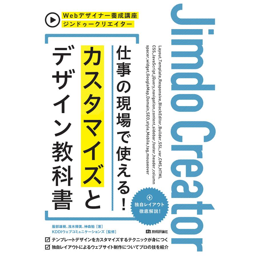 ジンドゥークリエイター 仕事の現場で使える カスタマイズとデザイン教科書