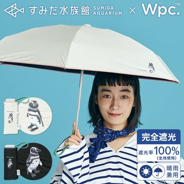 【Wpc.】2件9折★聯名墨田水族館迷你便攜手動遮光降溫傘-多色