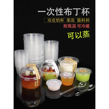 布丁雙皮奶專用杯商用耐高溫一次性布丁杯擺攤帶蓋波波杯塑料杯子