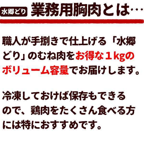 鶏肉 業務用水郷どりむね肉 1キロ 1k